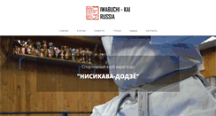 Desktop Screenshot of nishikawa-dojo.ru