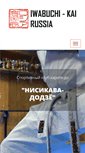 Mobile Screenshot of nishikawa-dojo.ru